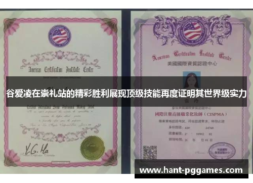 谷爱凌在崇礼站的精彩胜利展现顶级技能再度证明其世界级实力