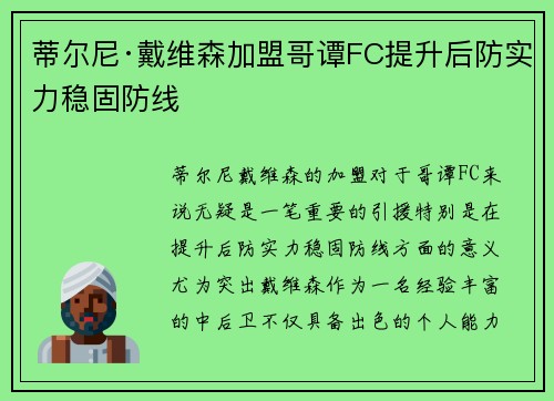 蒂尔尼·戴维森加盟哥谭FC提升后防实力稳固防线