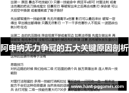 阿申纳无力争冠的五大关键原因剖析