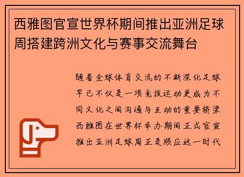 西雅图官宣世界杯期间推出亚洲足球周搭建跨洲文化与赛事交流舞台 西雅图官宣世界杯期间推出亚洲足球周搭建跨洲文化与赛事交流舞台
