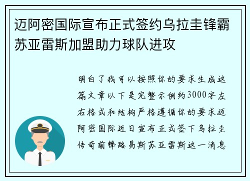 迈阿密国际宣布正式签约乌拉圭锋霸苏亚雷斯加盟助力球队进攻