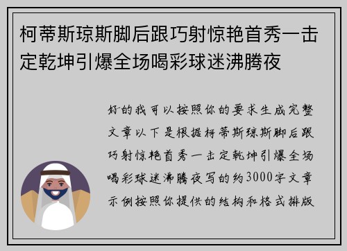 柯蒂斯琼斯脚后跟巧射惊艳首秀一击定乾坤引爆全场喝彩球迷沸腾夜 柯蒂斯琼斯脚后跟巧射惊艳首秀一击定乾坤引爆全场喝彩球迷沸腾夜