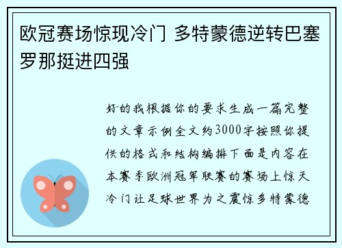 欧冠赛场惊现冷门 多特蒙德逆转巴塞罗那挺进四强 欧冠赛场惊现冷门 多特蒙德逆转巴塞罗那挺进四强