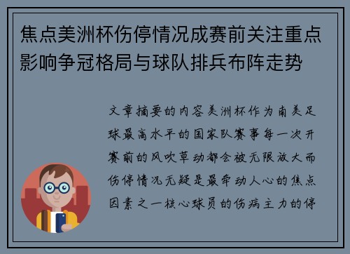 焦点美洲杯伤停情况成赛前关注重点影响争冠格局与球队排兵布阵走势 焦点美洲杯伤停情况成赛前关注重点影响争冠格局与球队排兵布阵走势