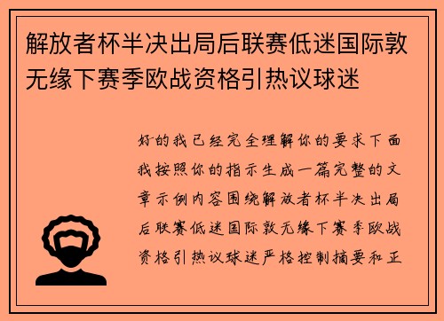 解放者杯半决出局后联赛低迷国际敦无缘下赛季欧战资格引热议球迷