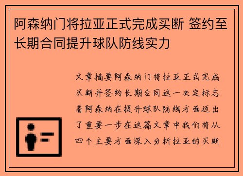 阿森纳门将拉亚正式完成买断 签约至长期合同提升球队防线实力 阿森纳门将拉亚正式完成买断 签约至长期合同提升球队防线实力