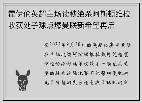 霍伊伦英超主场读秒绝杀阿斯顿维拉收获处子球点燃曼联新希望再启 霍伊伦英超主场读秒绝杀阿斯顿维拉收获处子球点燃曼联新希望再启