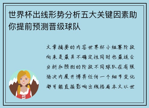 世界杯出线形势分析五大关键因素助你提前预测晋级球队 世界杯出线形势分析五大关键因素助你提前预测晋级球队